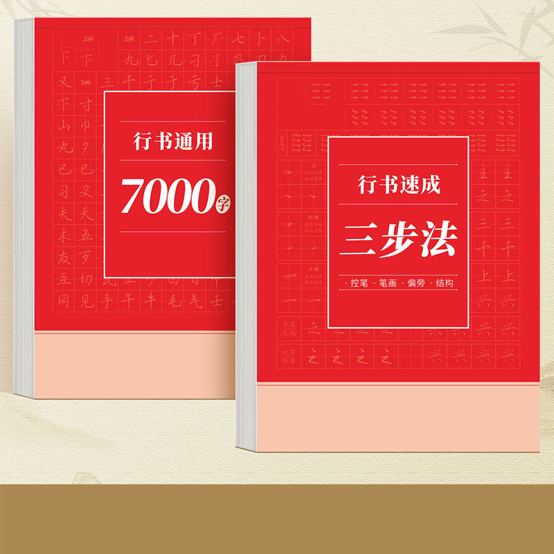 Chinesisch-Schreibheft: Hartpinsel-Laufschrift (Step-by-Step! 🚀)