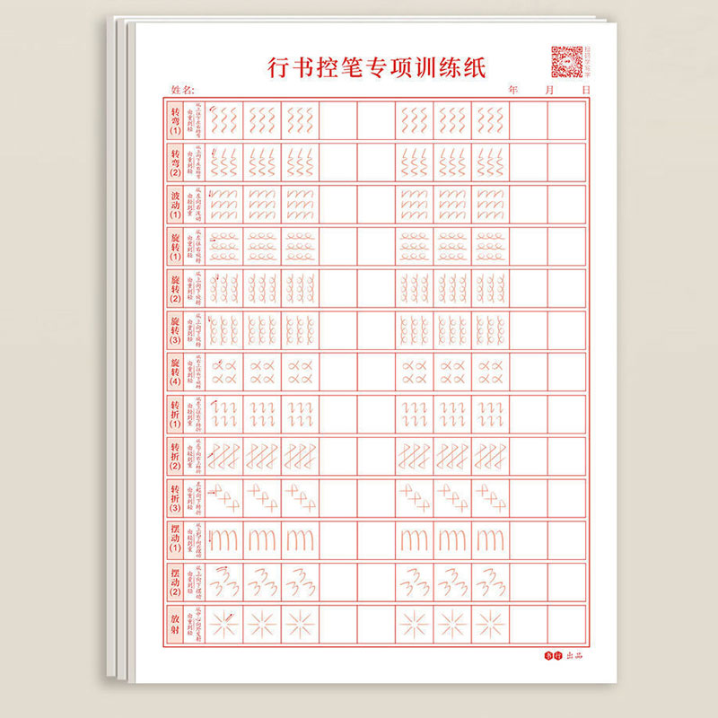 Chinesisch-Schreibheft: Hartpinsel-Laufschrift (Step-by-Step! 🚀)